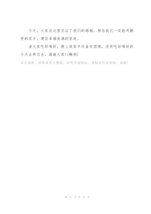 婚礼有文采的新郎发言.docx