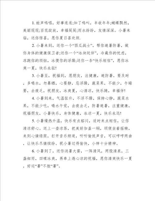 今日小暑唯美句子文案130句