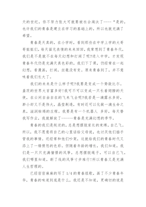 以青春的模样为主题的议论文(5篇).docx