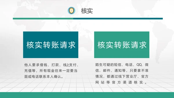 网络诈骗网络安全PPT课件