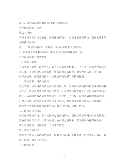 精编之大学计划书的格式.docx