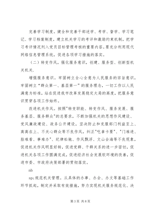 关于创建学习型、服务型、创新型机关机关的实施意见.docx