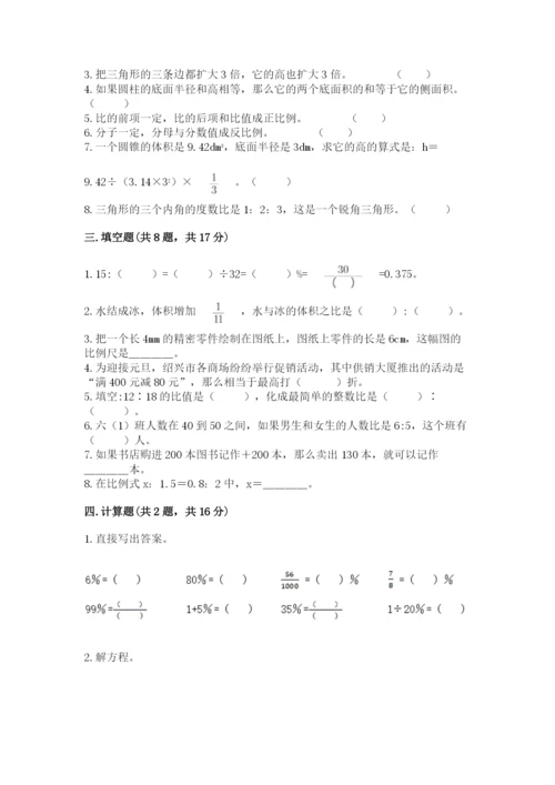 六年级下册数学期末测试卷及参考答案（典型题）.docx