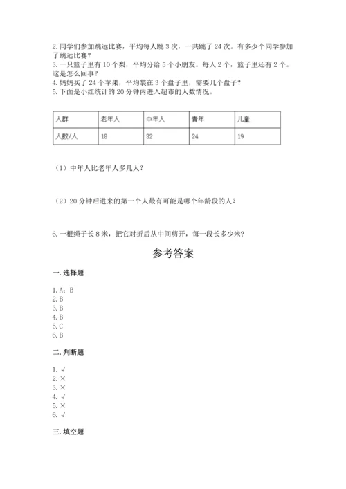 人教版二年级下册数学期中测试卷及参考答案.docx