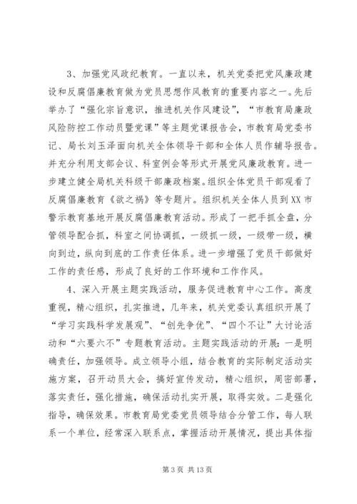 机关党支部换届工作报告 (2).docx