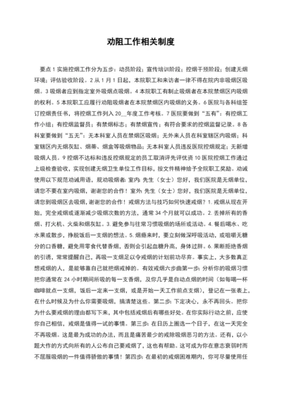 劝阻工作相关制度.docx