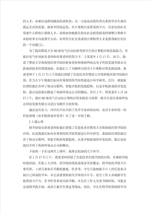 计算机专业实习报告汇编五篇