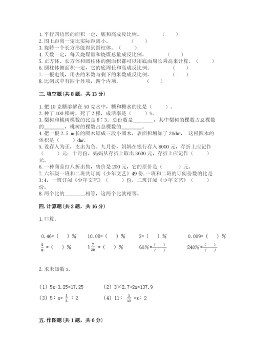 六年级下册数学期末测试卷附完整答案（典优）.docx
