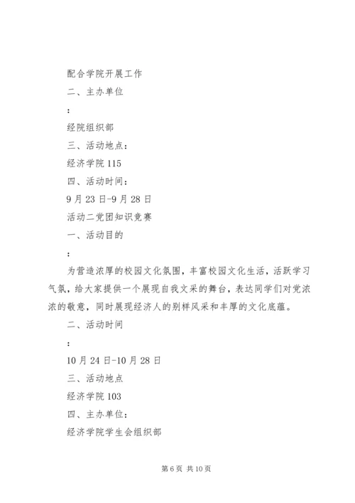 第一篇：县委组织部20XX年下半年工作计划.docx