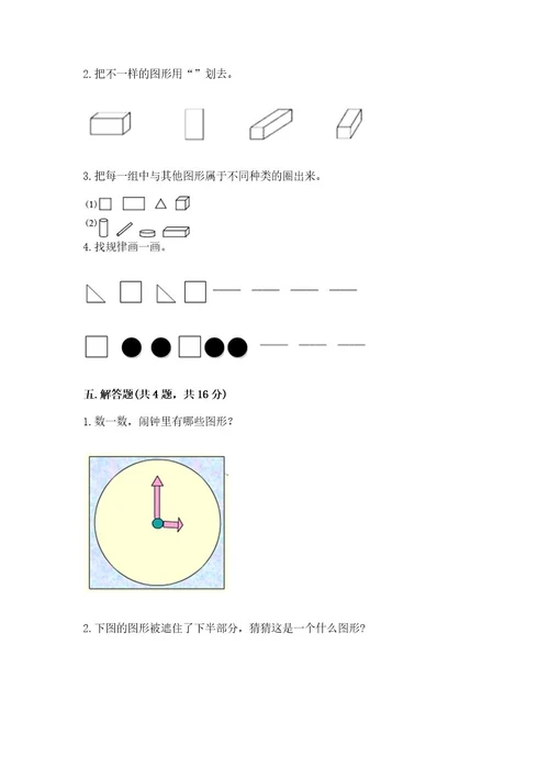 冀教版二年级下册数学第五单元四边形的认识测试卷真题汇编