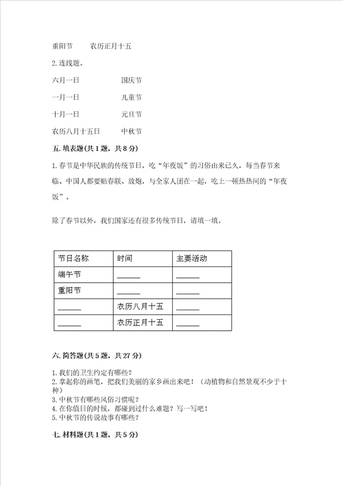 2022二年级上册道德与法治 期末测试卷含完整答案夺冠系列