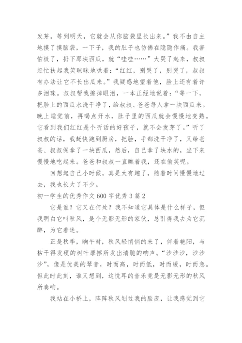 初一学生的优秀作文600字优秀.docx