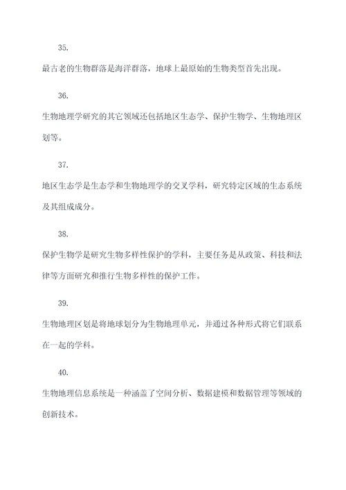 万唯初一生物地理基础知识