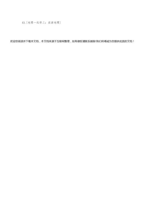 2019年全国高考一卷(新课标)地理含答案5.docx