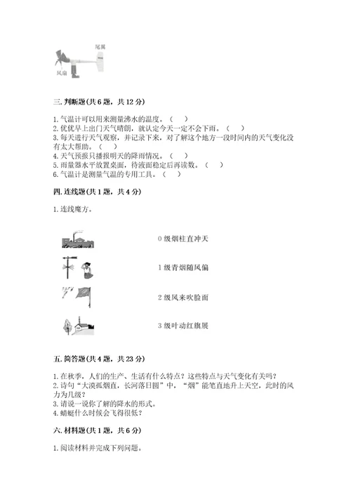 教科版三年级上册科学第三单元天气测试卷及参考答案（考试直接用）