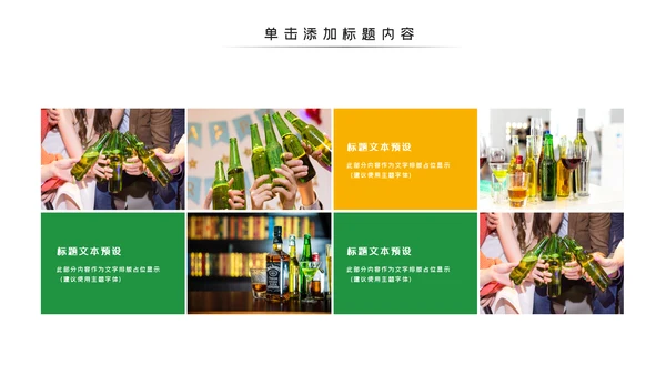 啤酒啤酒行业酒文化啤酒饮料PPT模板