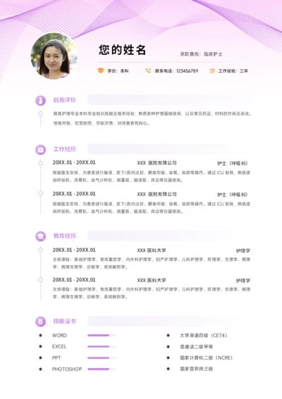护士简历