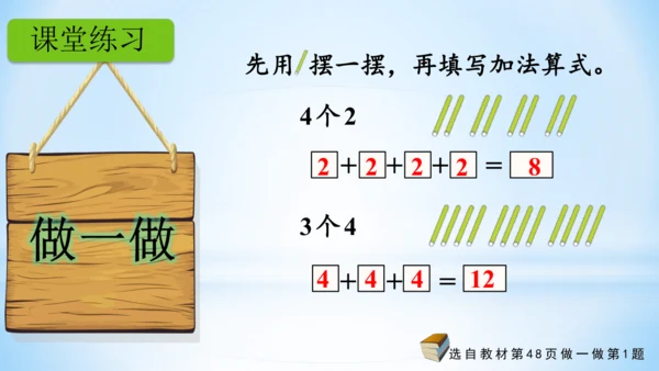 4.表内乘法（一）（乘法的初步认识）(共26张PPT)-二年级上册数学人教版