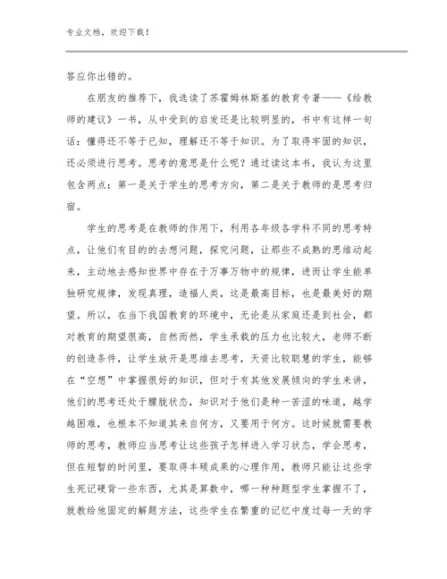 最新做一名合格教师心得体会优选例文25篇.docx