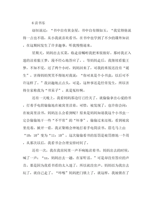 以读书乐为话题的作文八篇
