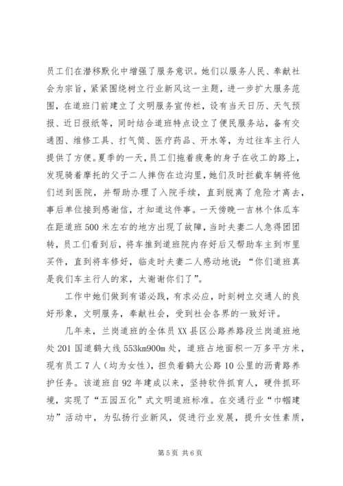 公路段创最佳路段建设全国巾帼文明岗事迹材料.docx