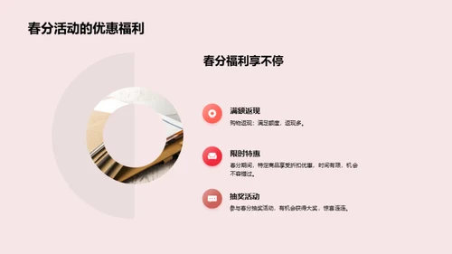 春分营销活动策略