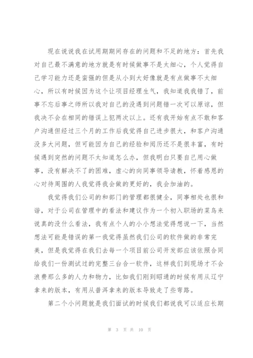 新员工转正工作总结1000字三篇.docx