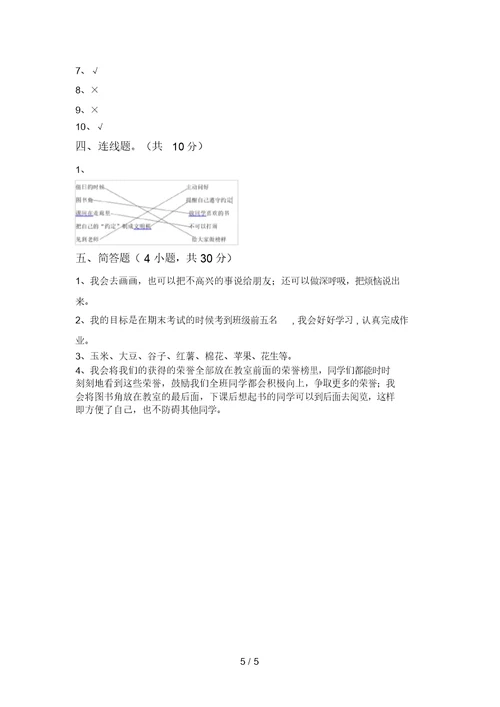 小学二年级道德与法治(上册)期中综合试题及答案