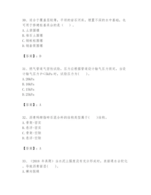 2024年一级建造师之一建市政公用工程实务题库含完整答案【考点梳理】.docx