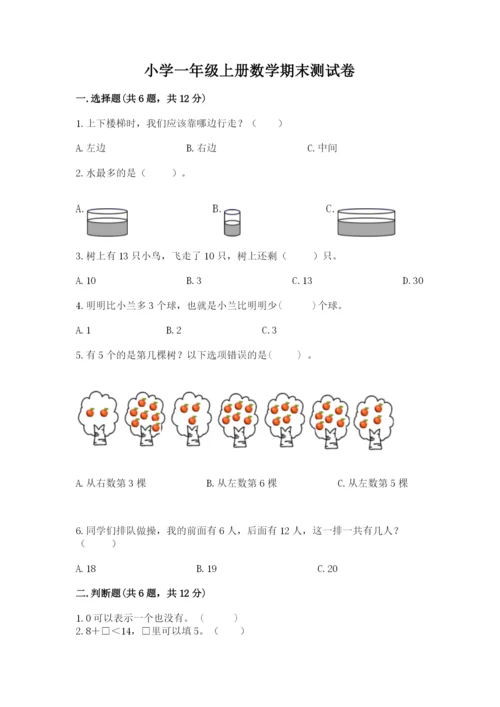 小学一年级上册数学期末测试卷【培优b卷】.docx