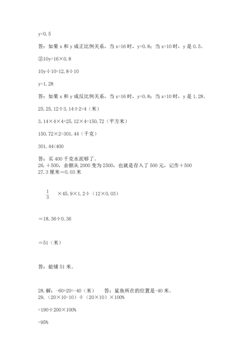 六年级小升初数学解决问题50道（综合题）.docx
