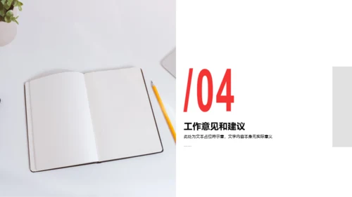 红色商务风企业年度工作进度报告PPT素材下载