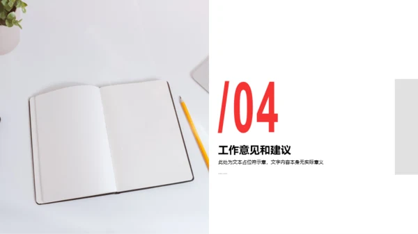 红色商务风企业年度工作进度报告PPT素材下载