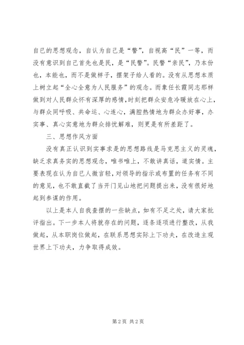 交通警察在民主生活会上的讲话提纲.docx