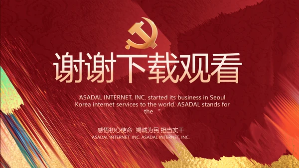 激浊扬清弘扬正气党风廉政动态PPT