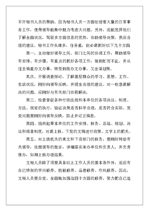 2022年有关文员实习报告范文集合7篇