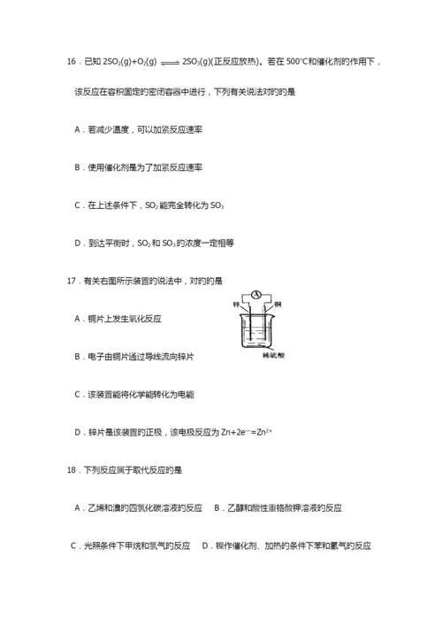 2023年陕西省普通高中学业水平考试化学试卷.docx