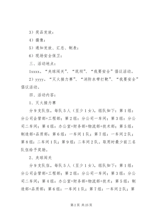 二0一一年安全月活动方案.docx