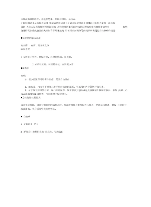 口腔科学简答题总结汇编