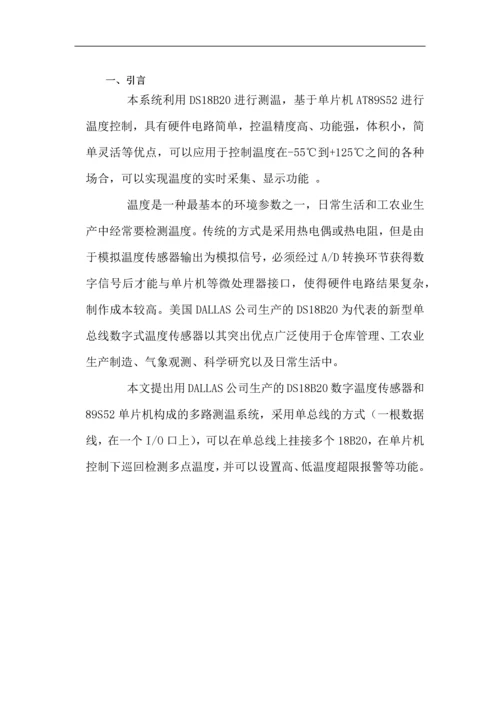 温度控制课程设计--数字温度测量系统.docx