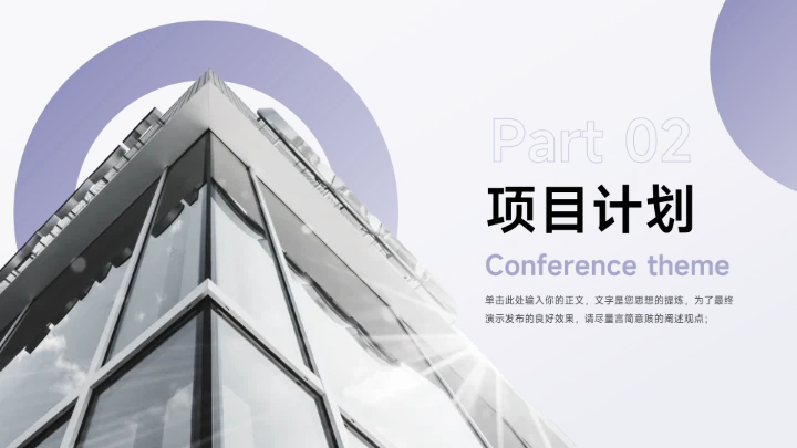 紫色极简欧美商业项目计划书PPT模板