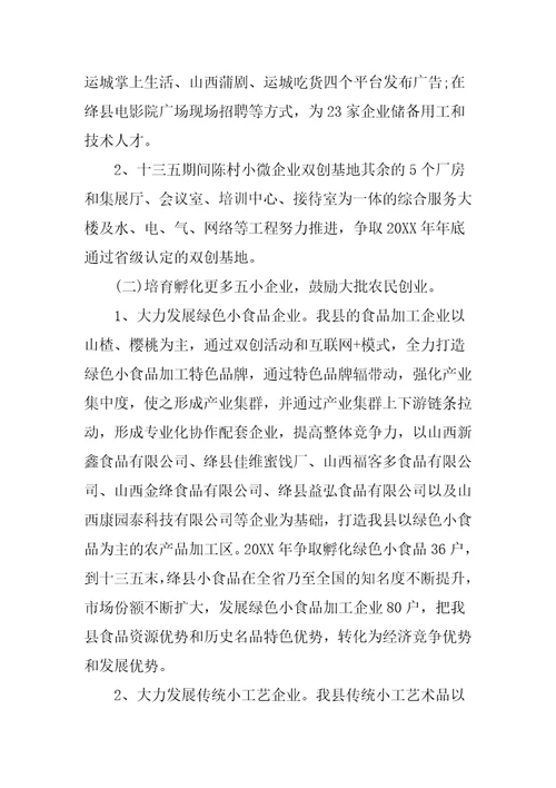 中小企业推进乡村振兴战略的工作方案二