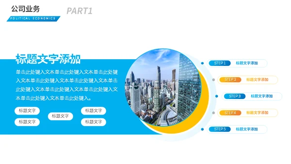 商务简约企业宣传公司介绍通用PPT模板