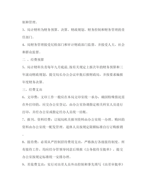 精编之行政事业单位财务制度（合集）.docx