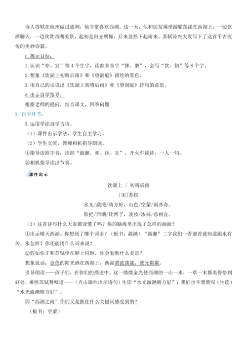 17.古诗三首  教学设计