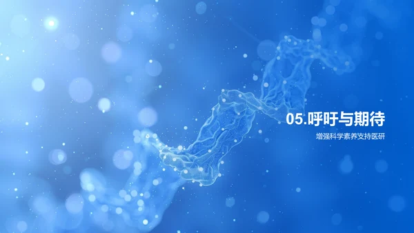 人体器官解剖讲座PPT模板