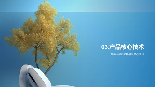 智能医疗设备新篇章