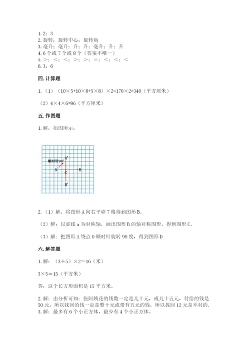 人教版五年级下册数学期末考试卷附完整答案（必刷）.docx