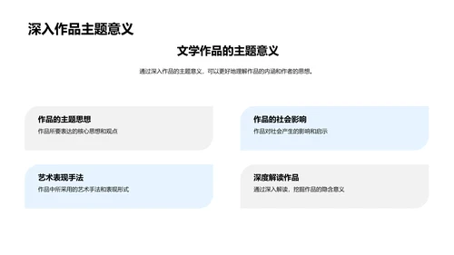 文学作品解析报告PPT模板