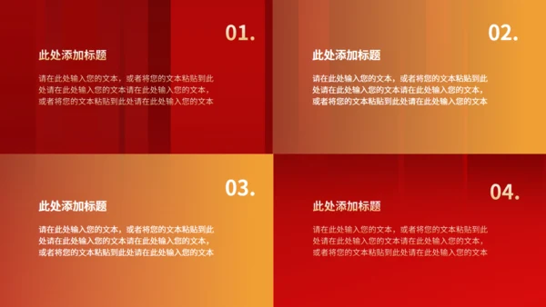 红金年度总结峰会通用PPT模板